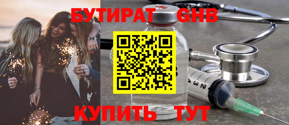 БУТИРАТ 99%  Вход с VPN  Кыштым 