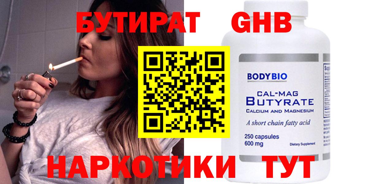 БУТИРАТ оксибутират Кыштым