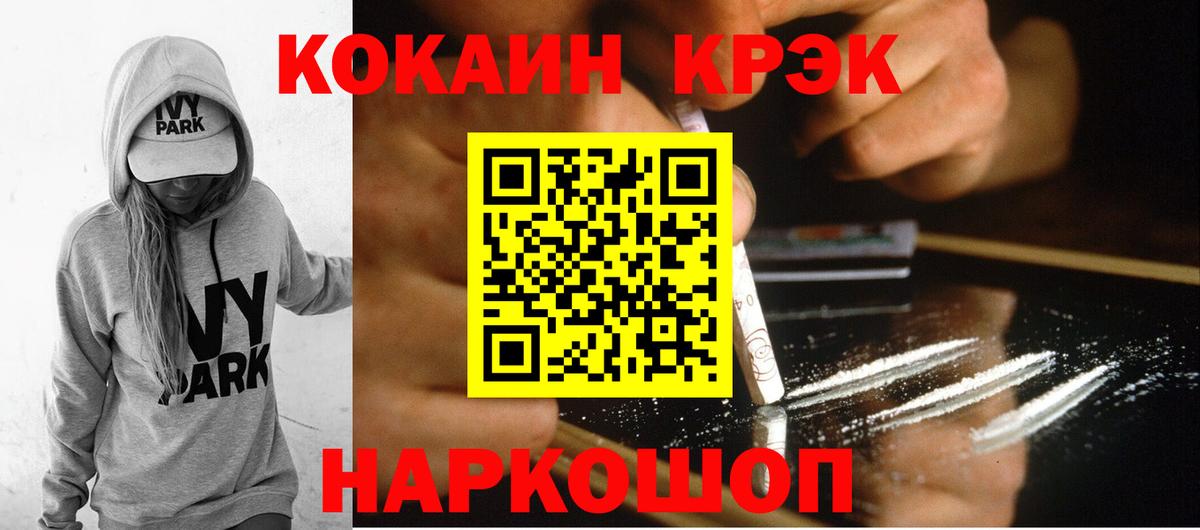 COCAIN VHQ  Вход с VPN  COCAIN Колумбийский  Кыштым 