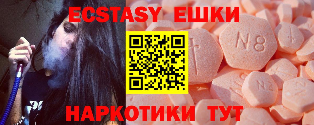 ЭКСТАЗИ  Вход с VPN  Кыштым  Ecstasy 300 mg  Экстази 280мг 