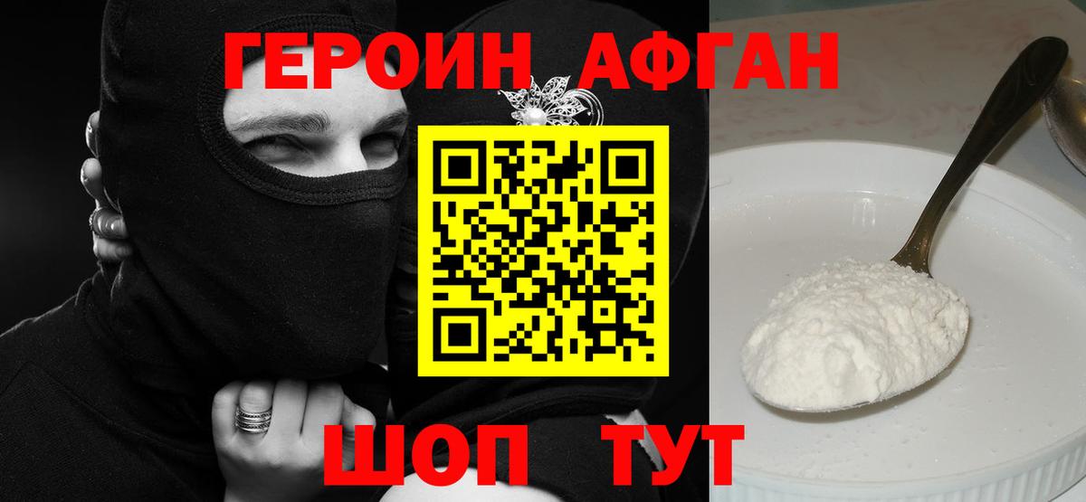 Героин белый Кыштым