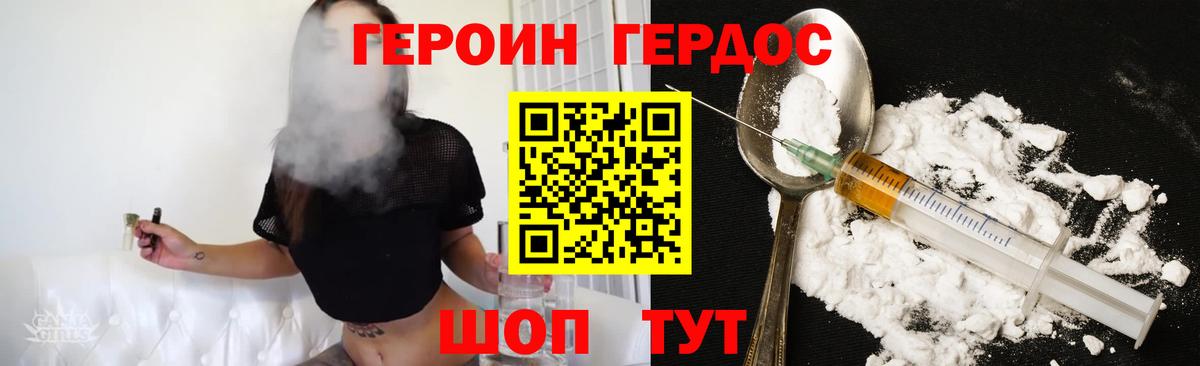 Героин Heroin  Вход с VPN  Кыштым 