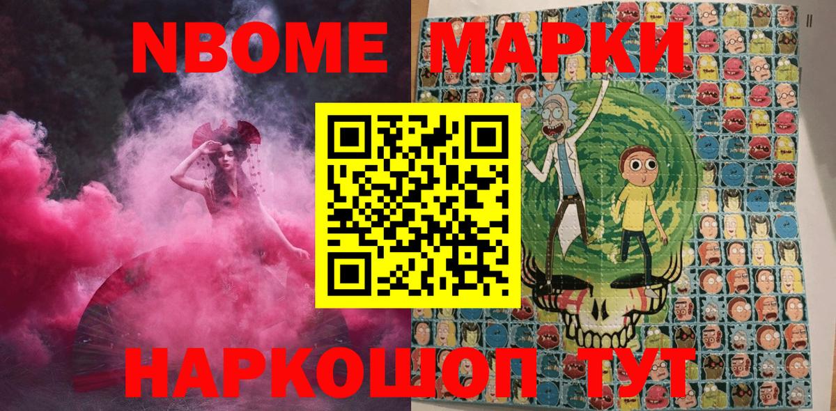 Марки 25I-NBOMe 1500мкг  Марки NBOMe  Кыштым  Вход с VPN 