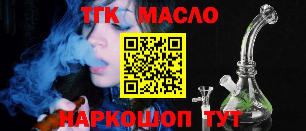 ТГК THC oil Кыштым